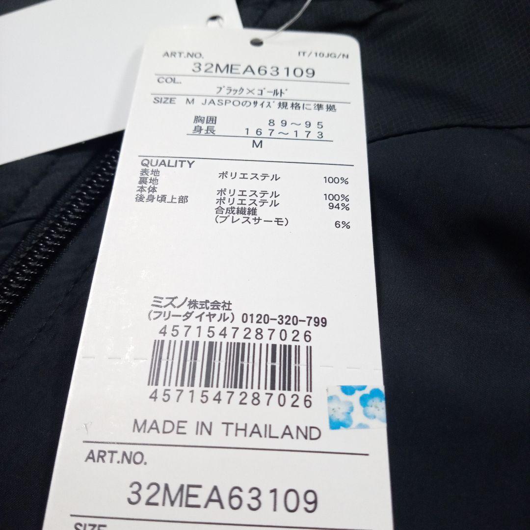 Mizuno ウォーマー　ブレスサーモM寸　新品タグ付き出し