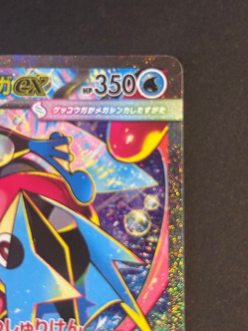 【美品】メガゲッコウガex SAR MEGA ニンジャスピナー