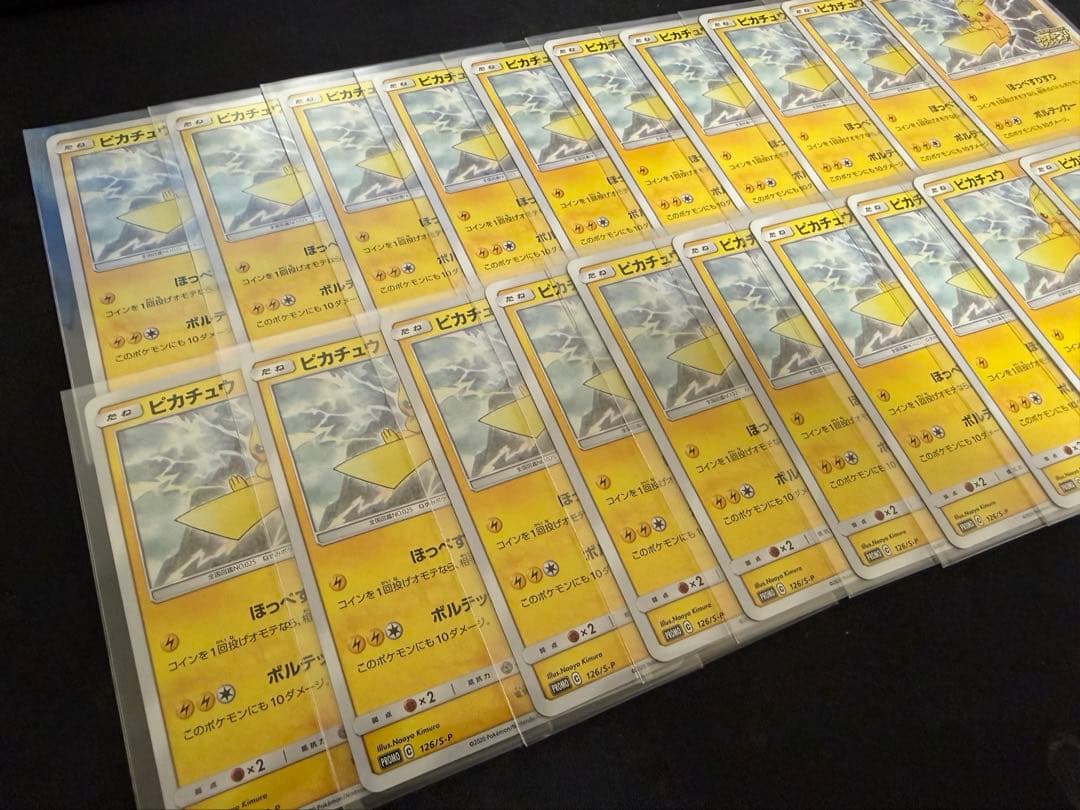 【20枚セット美品】ピカチュウ: プロモ P [S-P 126]【引退品】