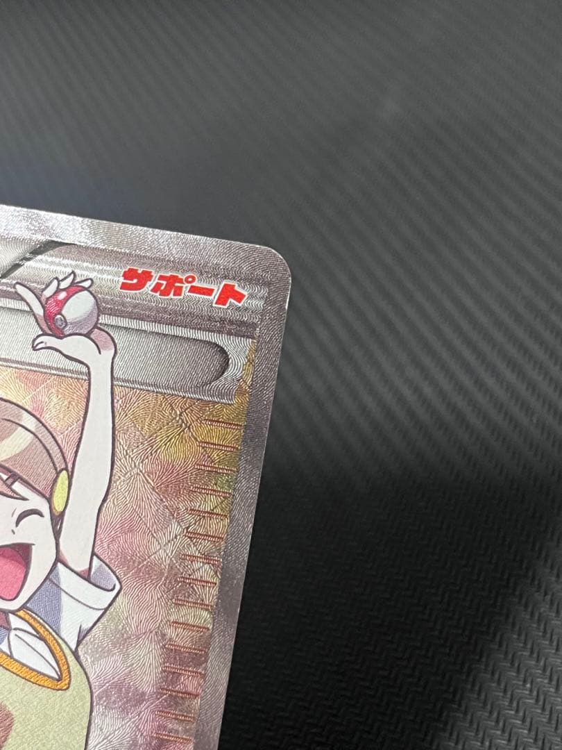 センパイとコウハイ SR ポケモンカード