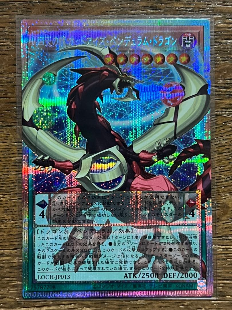 遊戯王　四天の龍オッドアイズペンデュラムドラゴン　オーバーフレームプリズマ