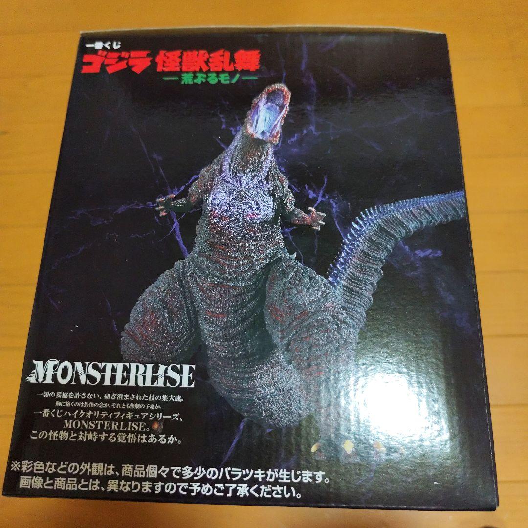 一番くじB賞ゴジラ (2016) MONSTERISE フィギュア