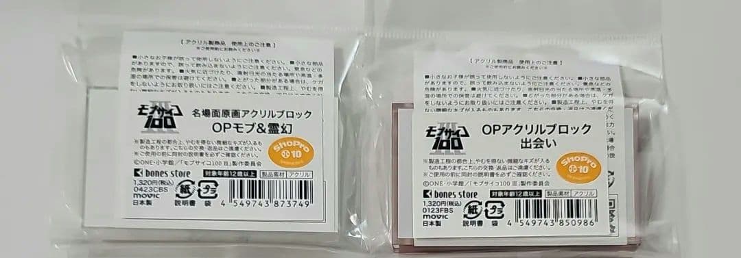 モブサイコ100 アクリルブロック 4点セット