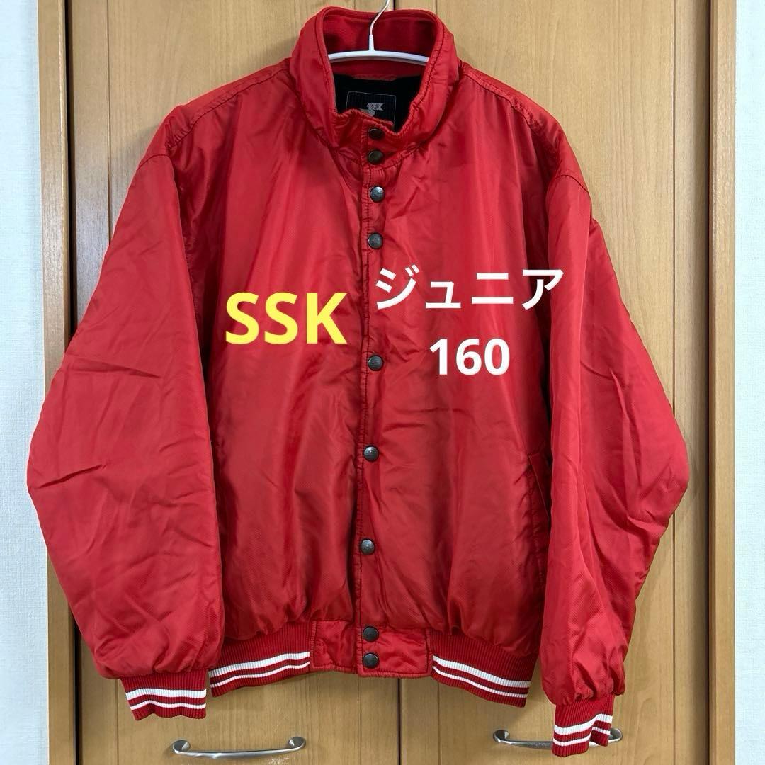 【SSK】中綿ジャケットジャンパー防寒着 グランドコート　ジュニア160