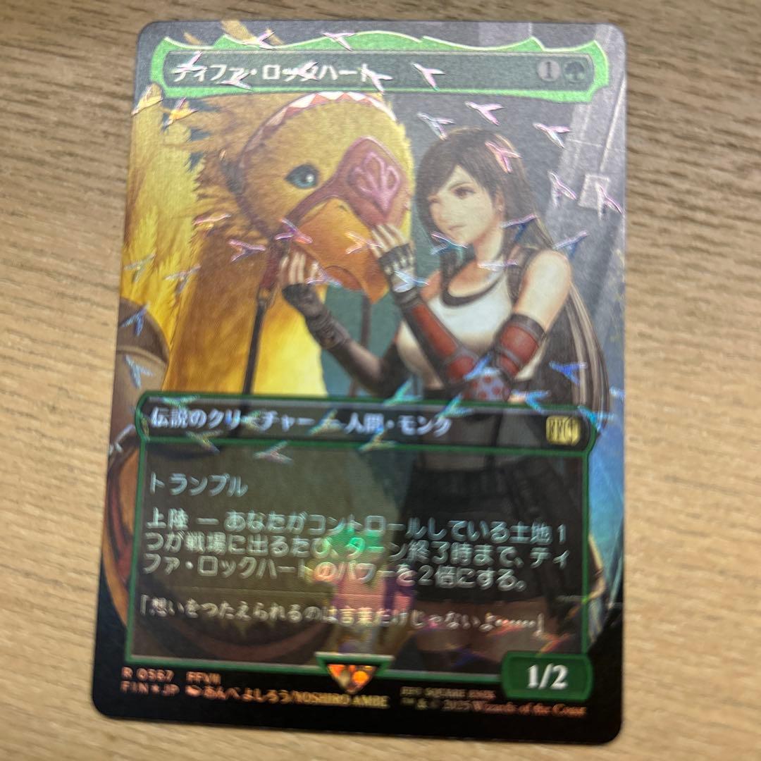 草*麟様 MTG ティファ・ロックハート チョコボトラック Foil 日本語