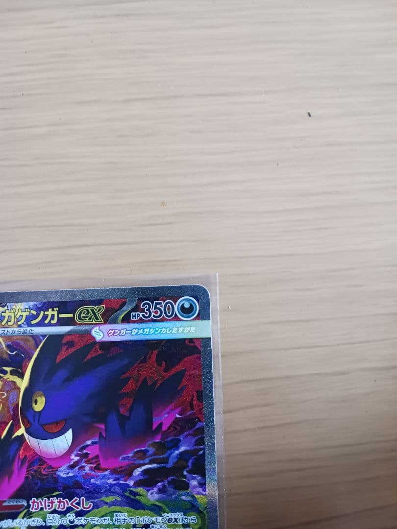 メガゲンガーex SAR とおまけAR8枚