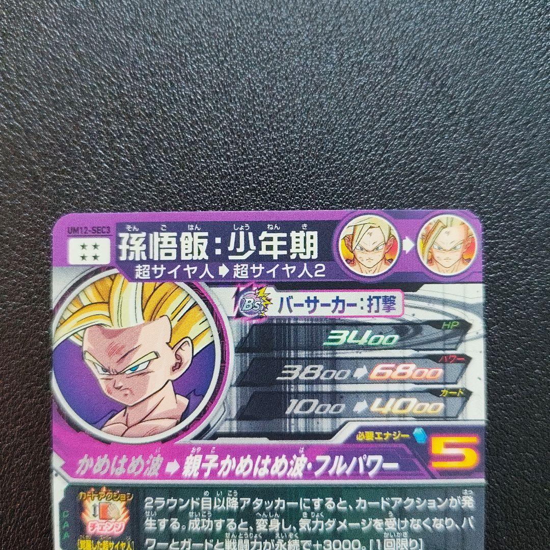 スーパードラゴンボールヒーローズ 孫悟飯少年期のセット