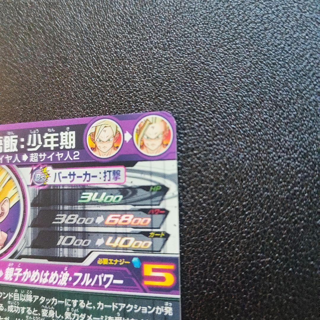 スーパードラゴンボールヒーローズ 孫悟飯少年期のセット
