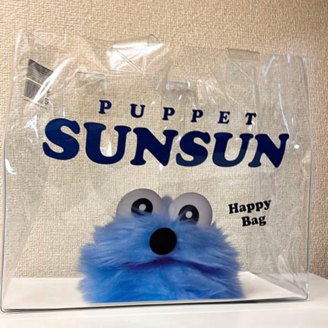 パペットスンスン　ハッピーバッグ　SUNSUN