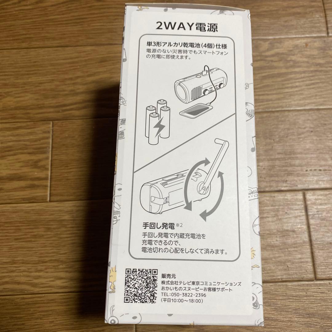 新品　未開封　スヌーピー ピーナッツ　充電ラジオライト　ブラック　懐中電灯