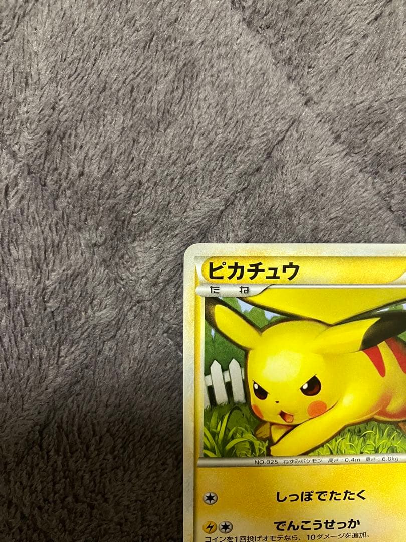 ピカチュウ レジェンド 032/070 Pikachu LEGEND