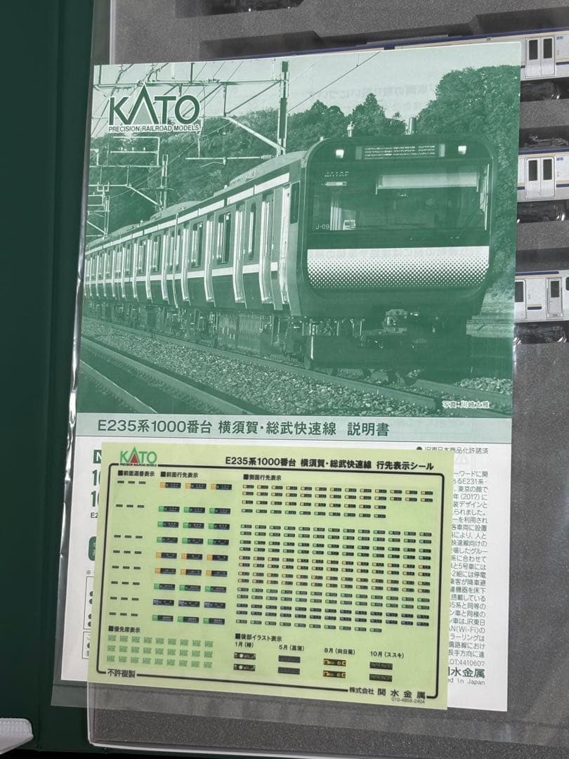 KATO 10-1705S E235系1000番台 横須賀線 総武快速線 付属