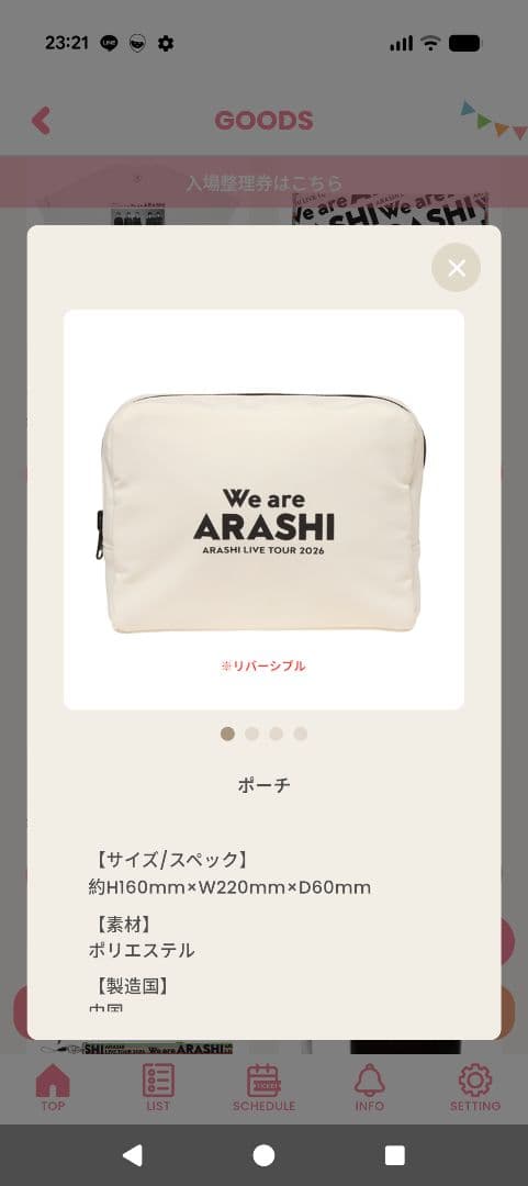 ARASHI We are ARASHI ポーチ&マグカップ