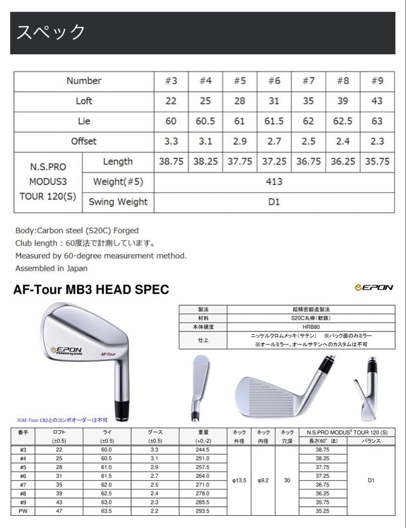 EPON AF-TOUR MB3 アイアンセット