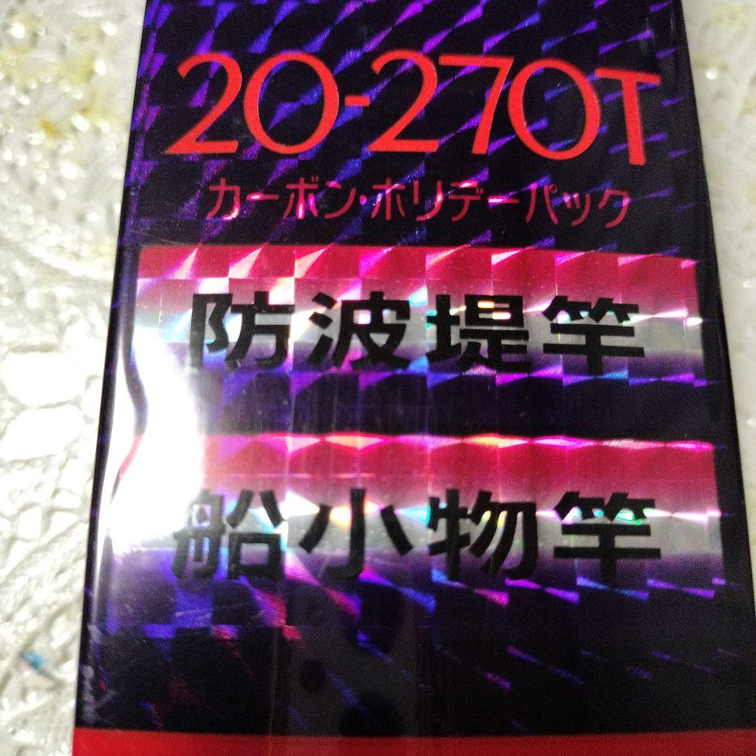 シマノ ホリデーパック 20-270T HOLIDAY PACK