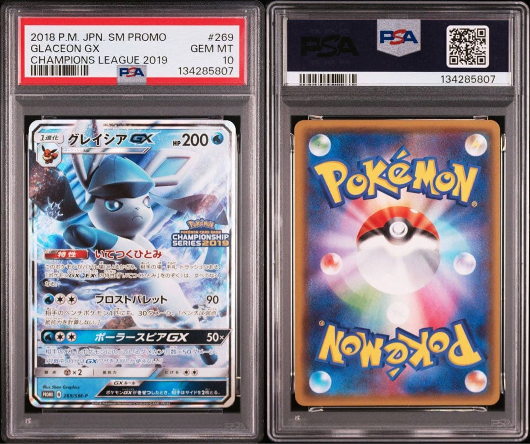 ポケモンカード　グレイシアGX チャンピオンシップ 2019 プロモ　PSA10