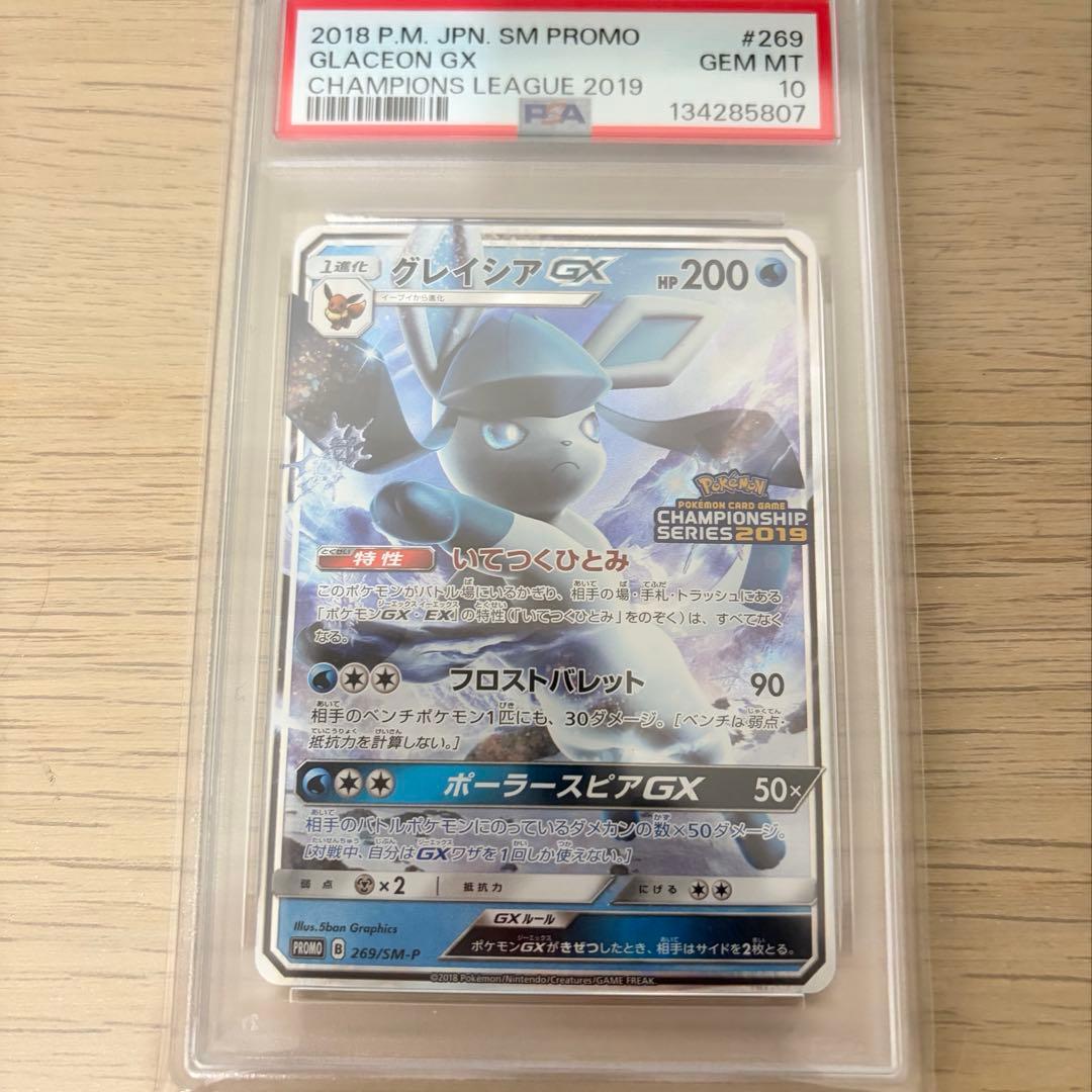 ポケモンカード　グレイシアGX チャンピオンシップ 2019 プロモ　PSA10