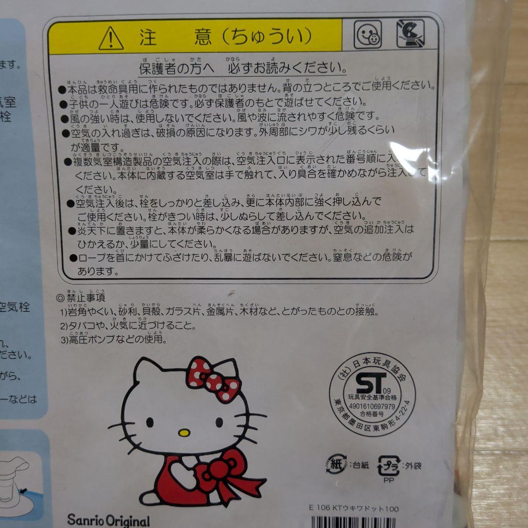 【新品】サンリオ　ハローキティ　ロープ付ウキワ　100センチ　2009年