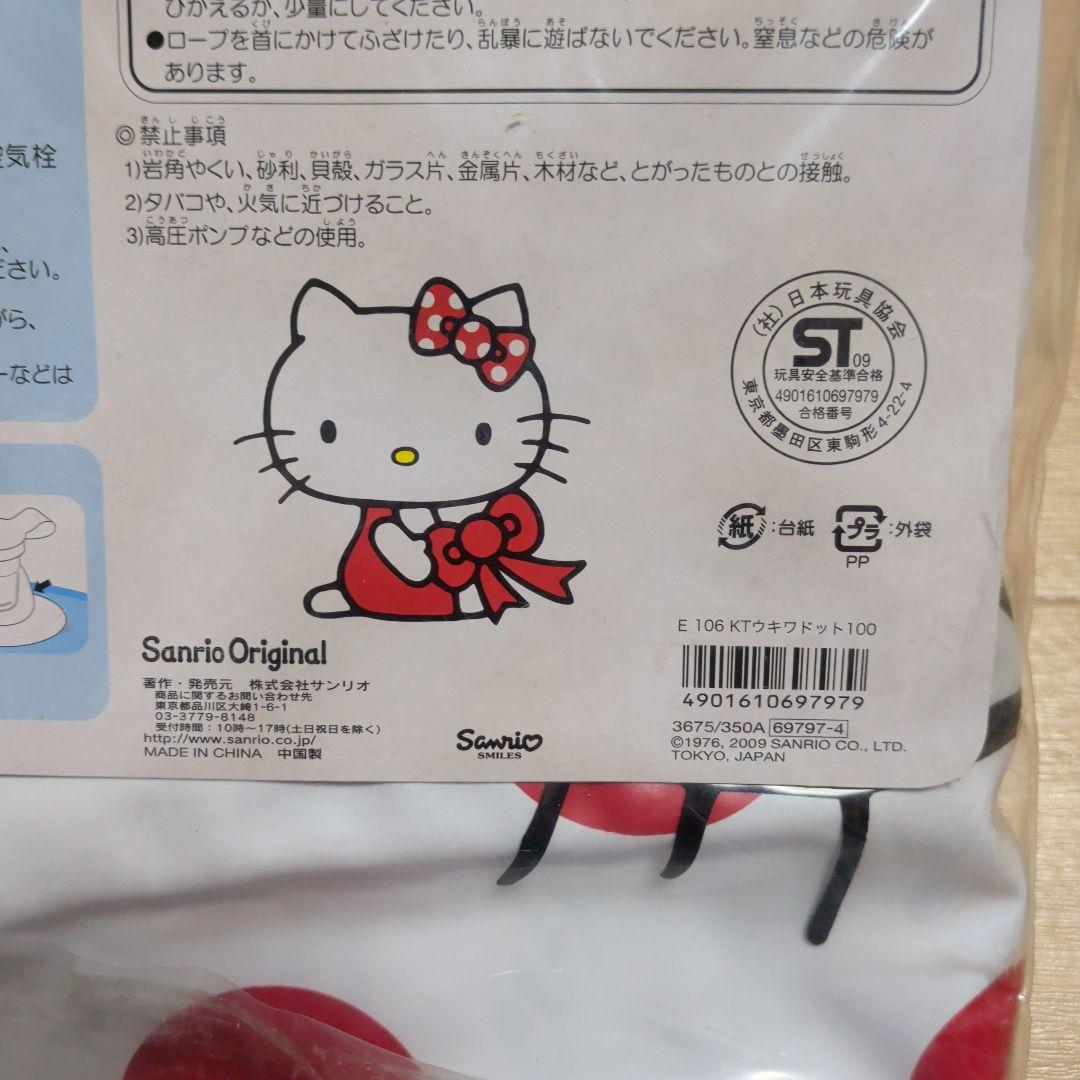 【新品】サンリオ　ハローキティ　ロープ付ウキワ　100センチ　2009年