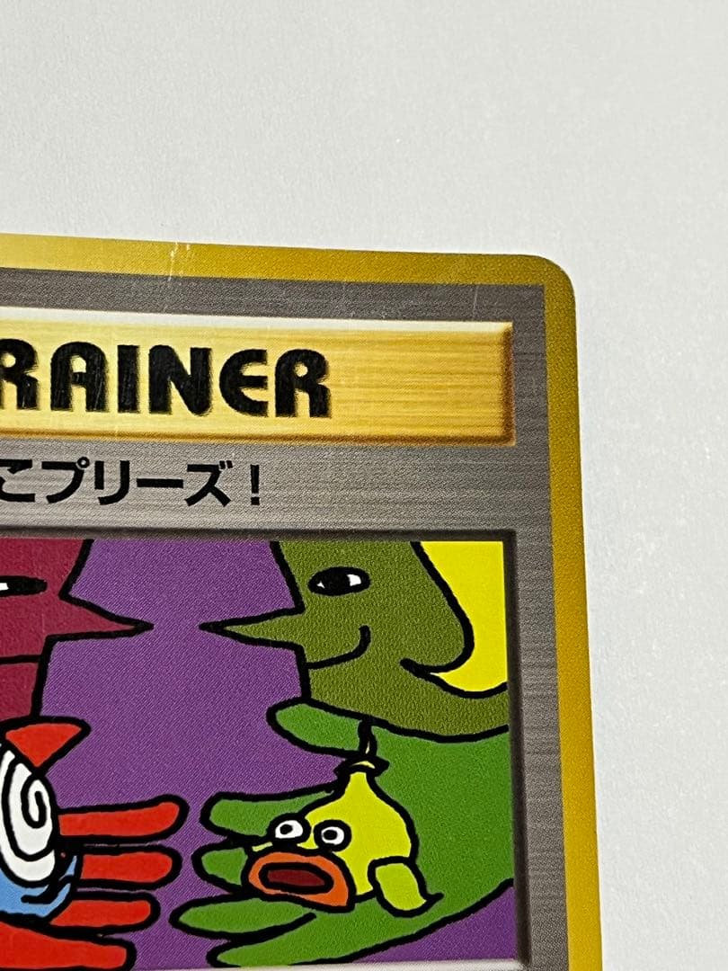 ポケモンカード　旧裏　とりかえっこプリーズ　プロモ
