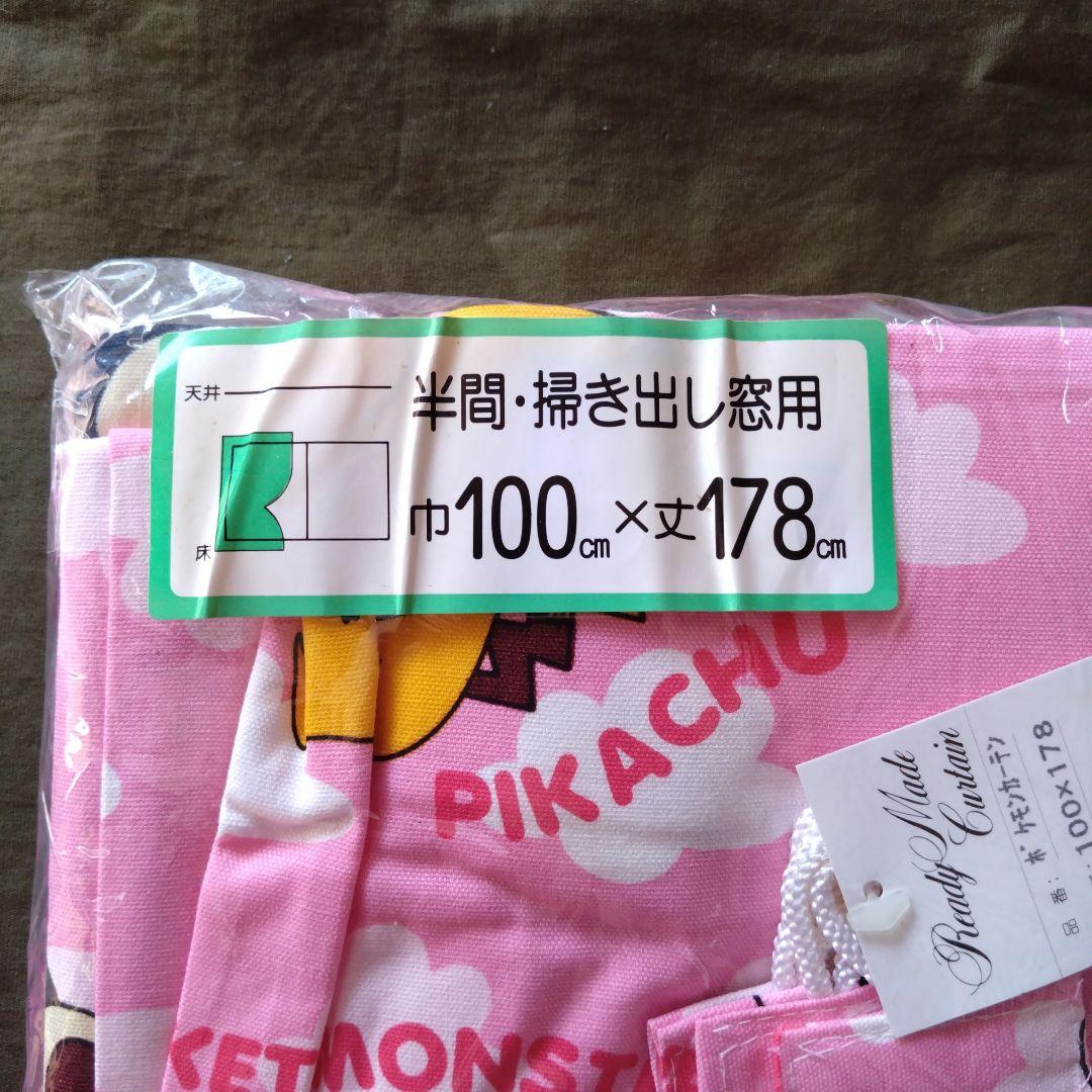 【早い者勝ち！　未使用品】ポケモンカーテン 2枚入り 100×178　2点