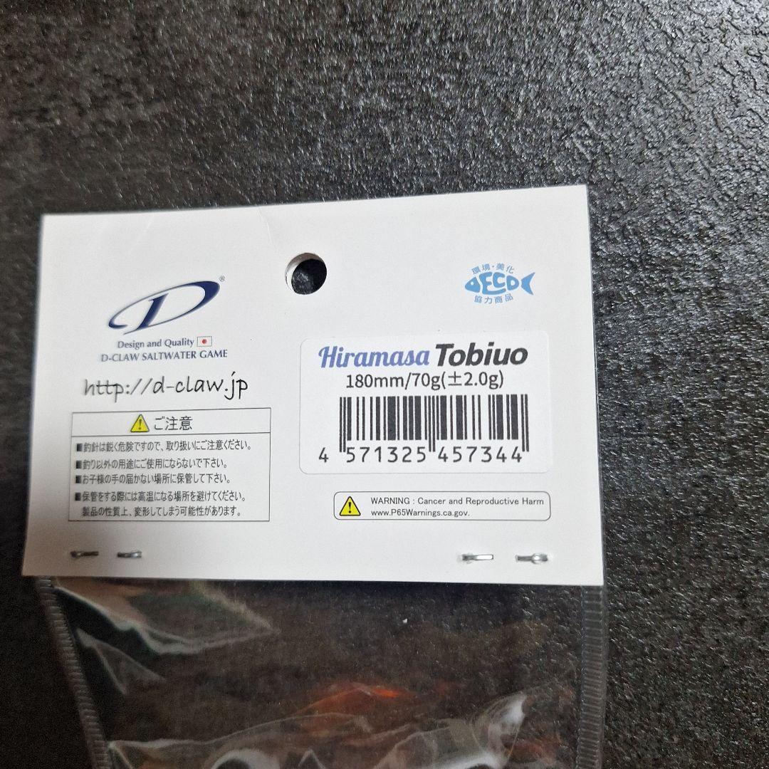 D-Claw ビーコン180　ヒラマサチューン