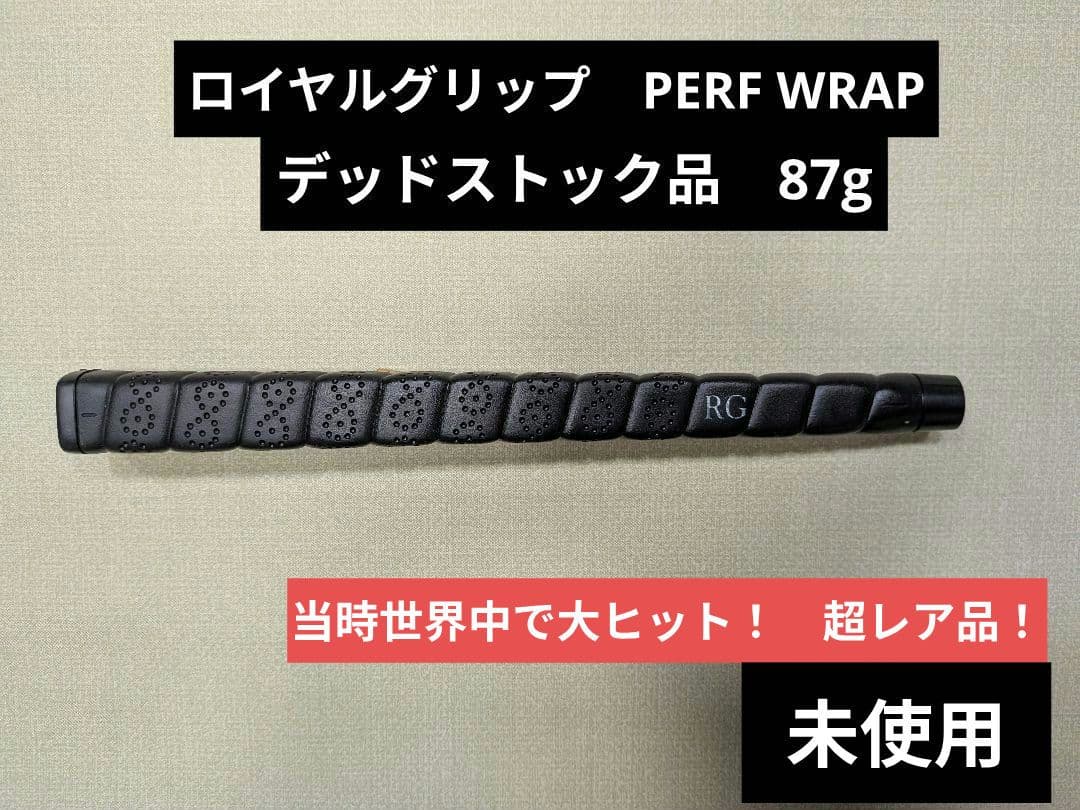 ロイヤルグリップパター用 【PERF WRAP】（太型）87g 　激レア品！