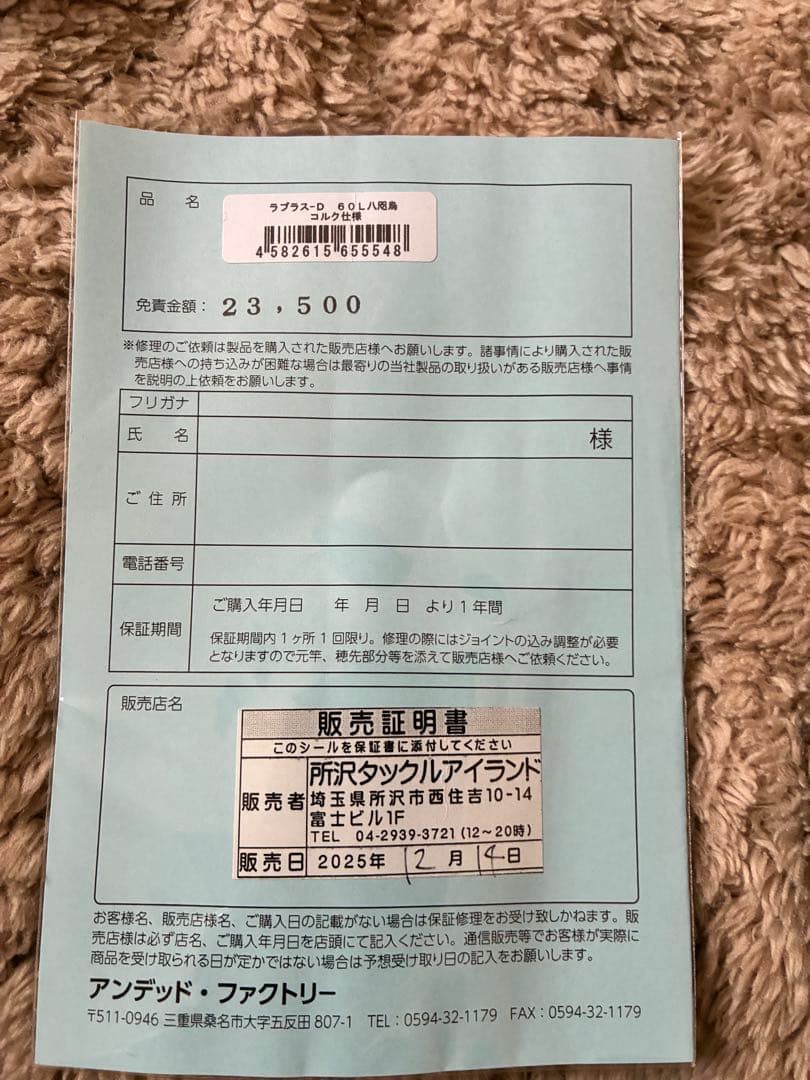 アンデッドファクトリー　ラプラスD 60L八咫烏 コルクバージョン