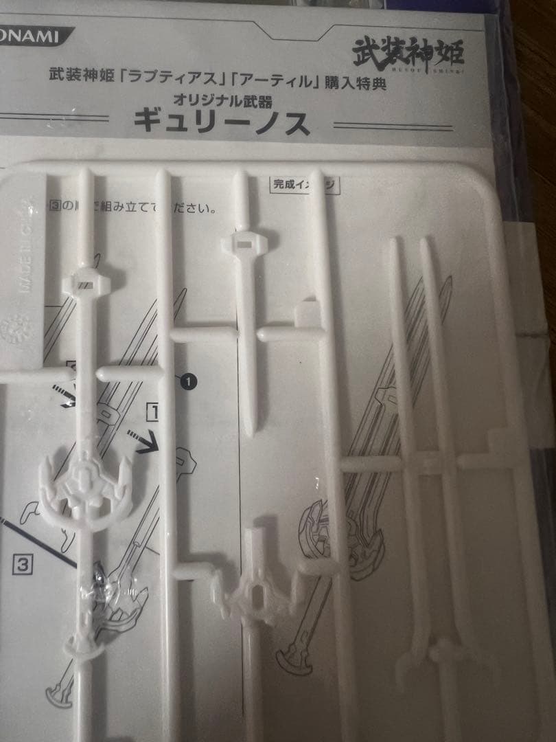 武装神姫「ラプティアス」「アーティル」購入特典オリジナル武器ギュリーノス付