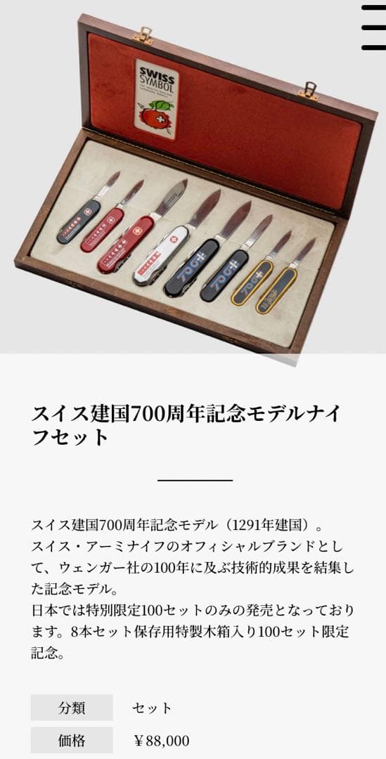 スイス建国700年記念 【Wenger Delemont】マルチツールナイフ
