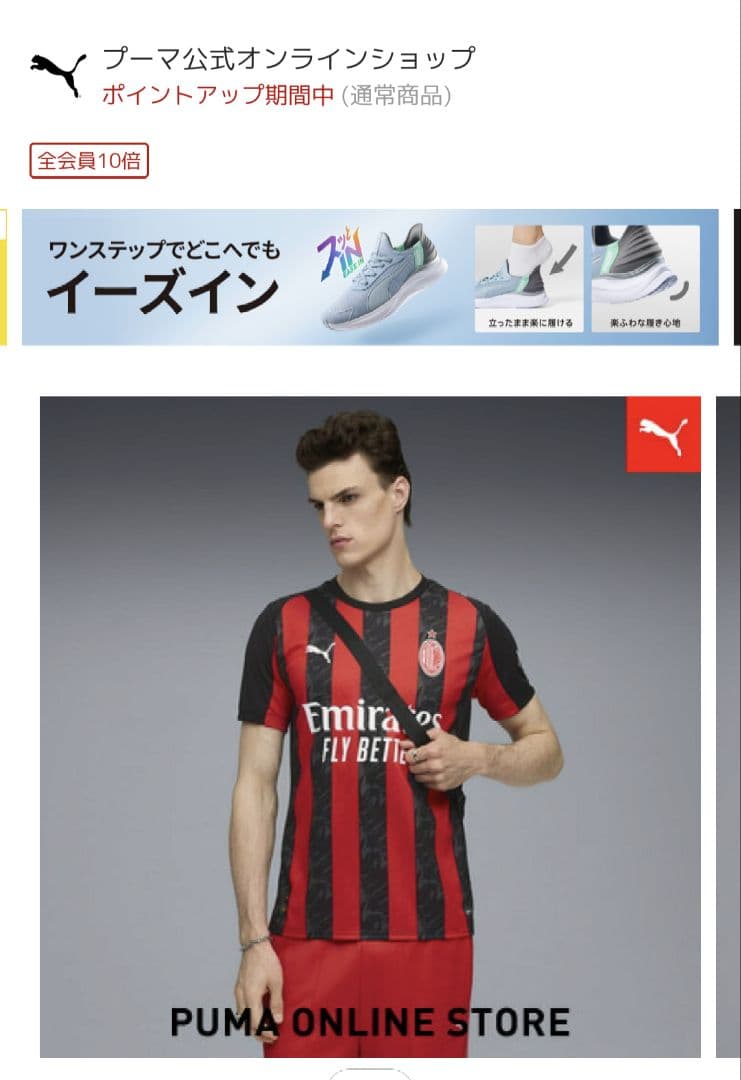 【正規品】ACミラン Puma 公式店　購入