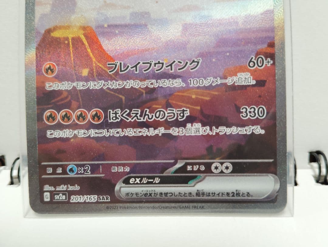 リザードン ex sar ポケモンカード151 201/165
