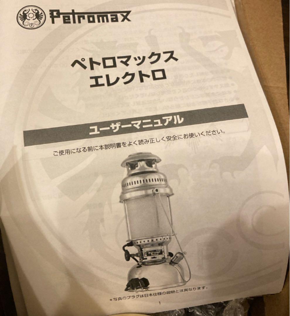 ペトロマックス ランタン HK500エレクトロ