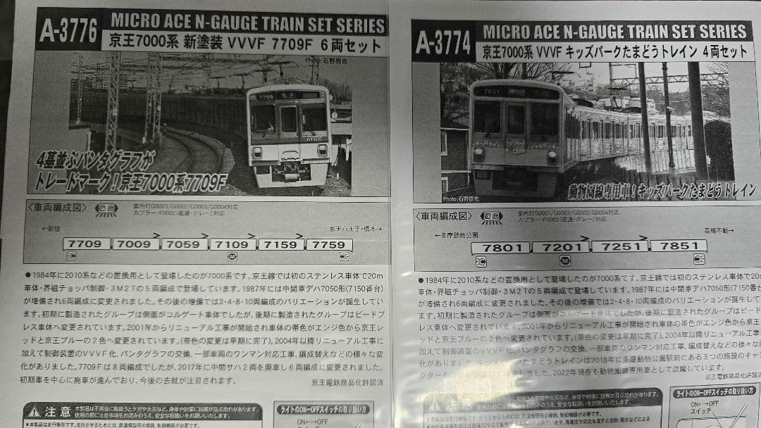 G*B様 京王7000系三種セット 説明欄を確認ください。