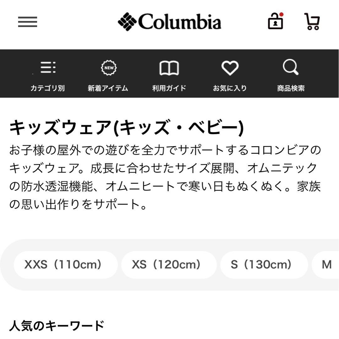 Columbia 子ども用スキーウェア XS