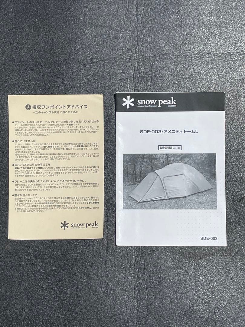  peak　アメニティドームL　SDE-003