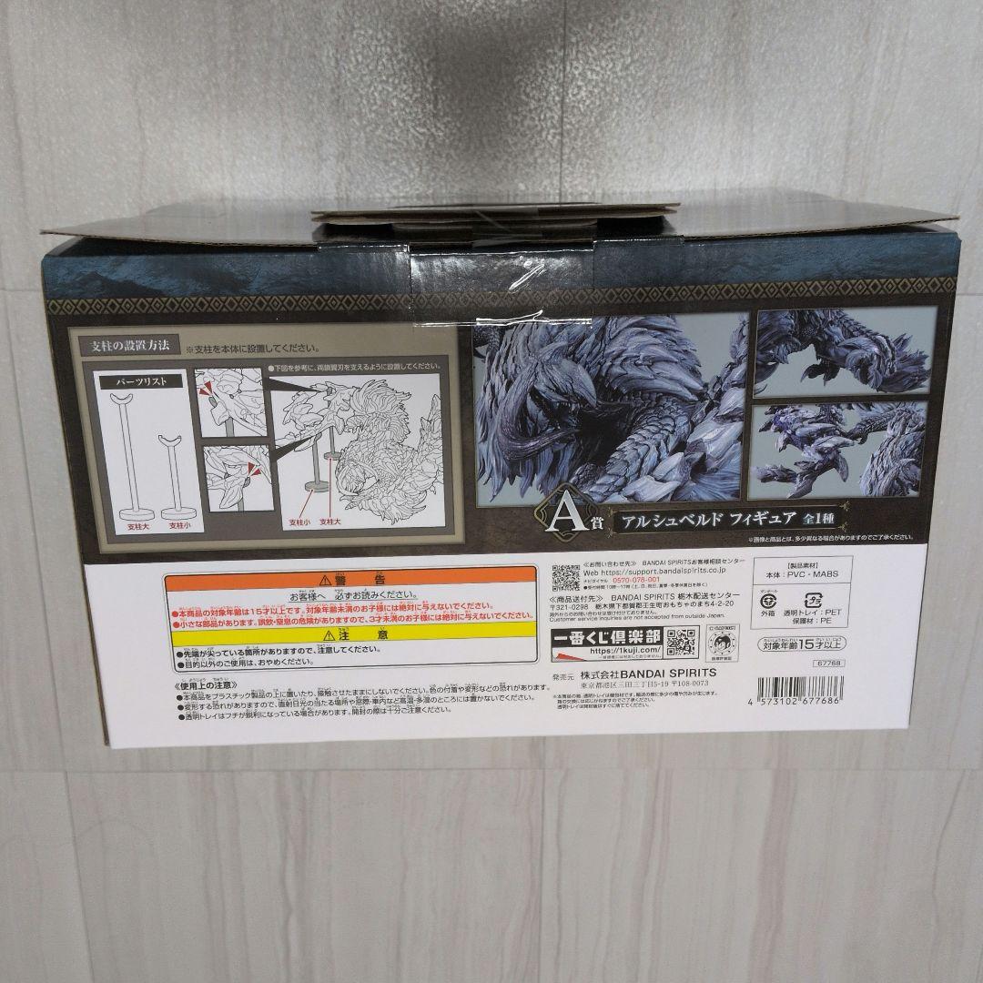 モンスターハンター　一番くじ　A賞アルシュベルドフィギュア