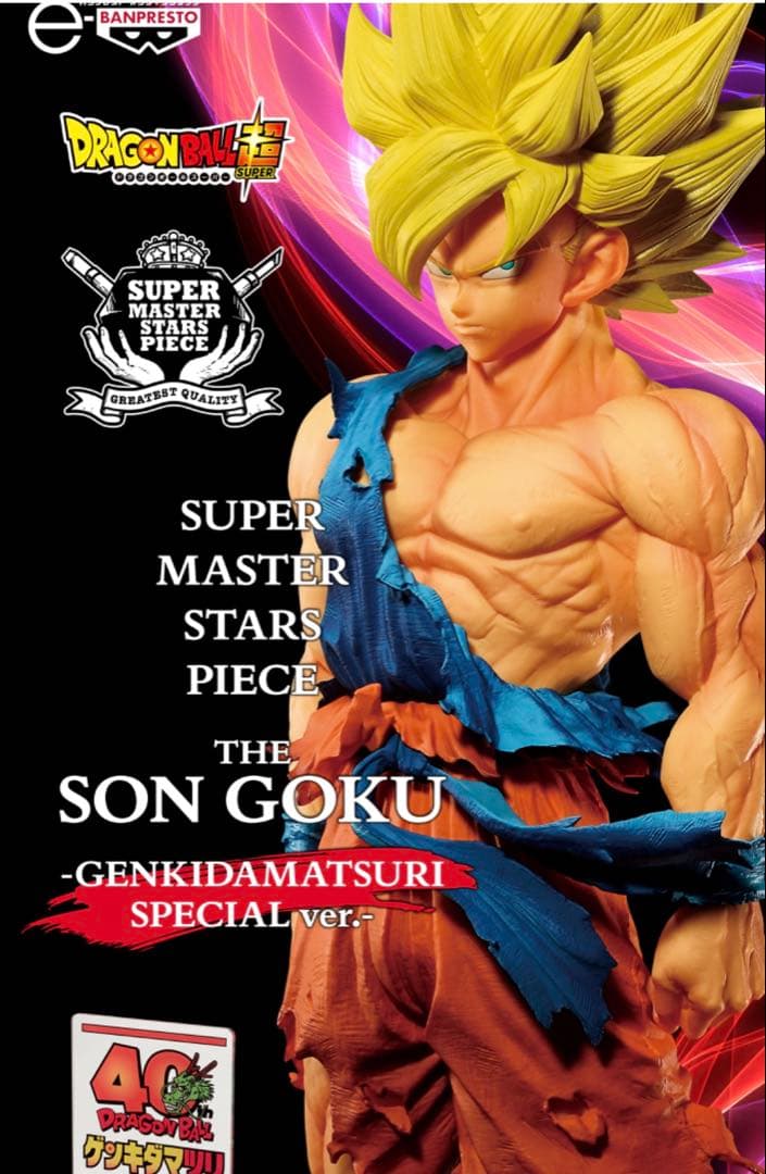 ドラゴンボール超 SMSP 孫悟空 ベジータ ゲンキダマツリ 3体セット