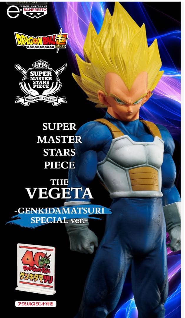 ドラゴンボール超 SMSP 孫悟空 ベジータ ゲンキダマツリ 3体セット