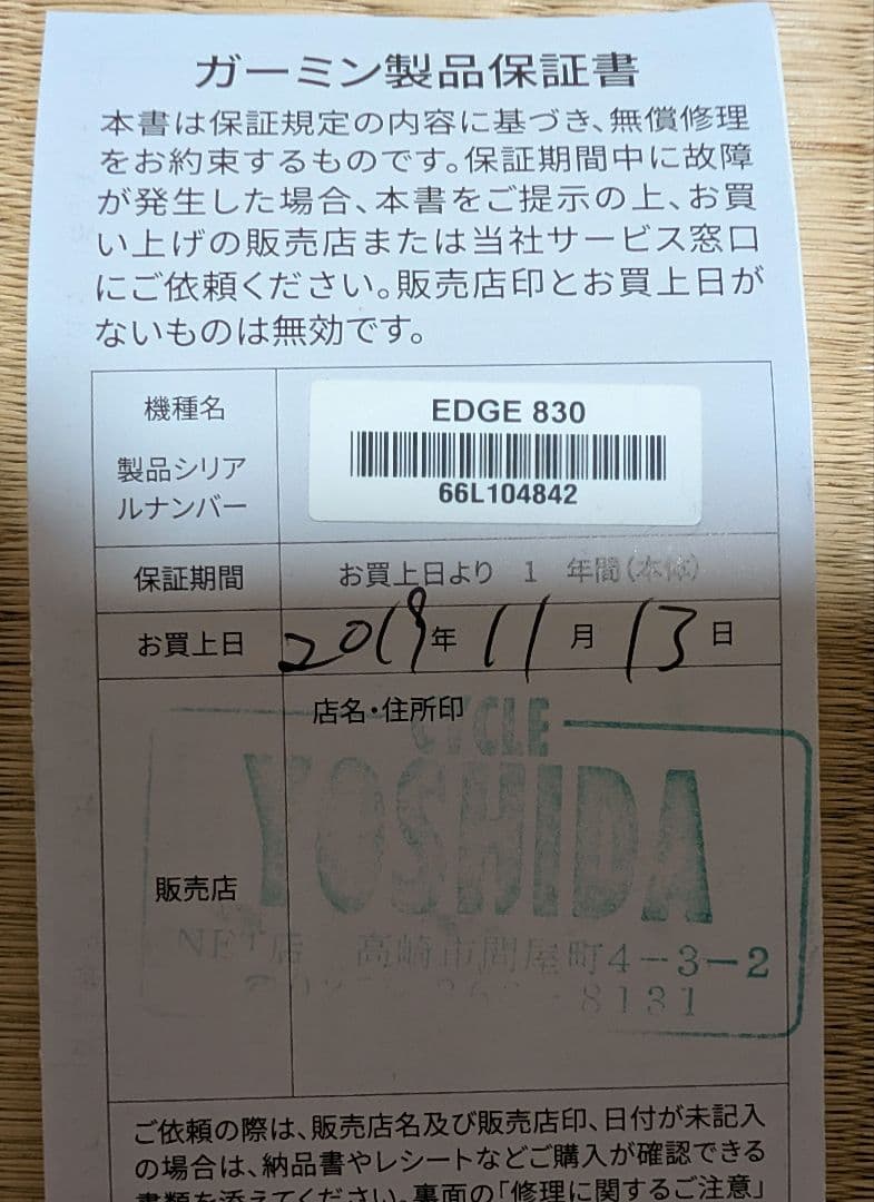 サイクルコンピューター GARMIN EDGE 830 セット