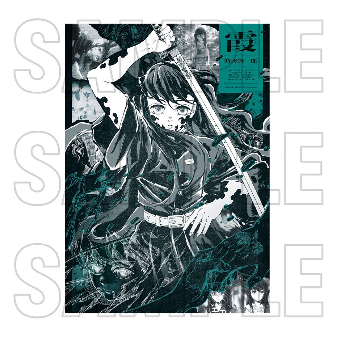 鬼滅の刃　時透無一郎　柱展　キャラクターアートビジュアルファブリックポスター