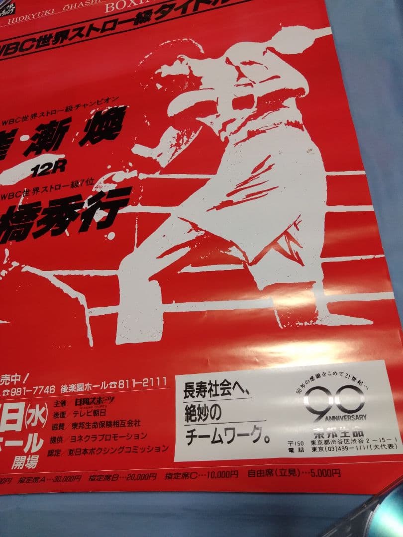 ボクシング ポスター boxing poster 崔漸煥✕大橋秀行