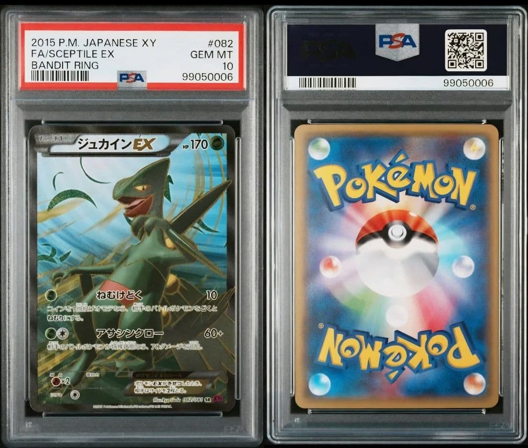 PSA10 ジュカインEX SR アンリミ ポケモンカード