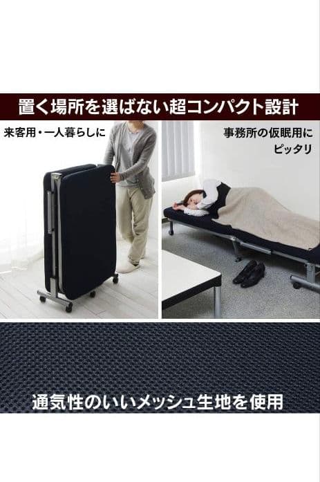 アイリスオーヤマ製品の簡易折り畳みベッド