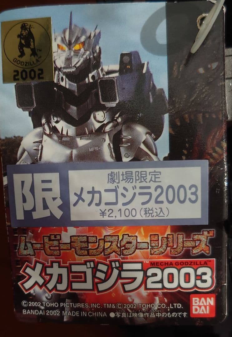 ■超美品■　メカゴジラ 2003（３式機龍）ムービーモンスターシリーズ