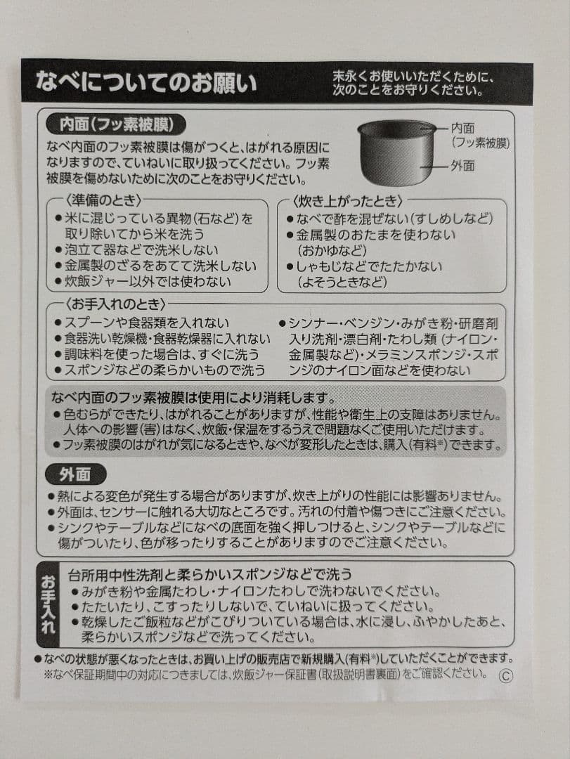 (値下げ！)象印　内釜　鉄器コート　豪熱羽釜(内釜のみ) B529-6B