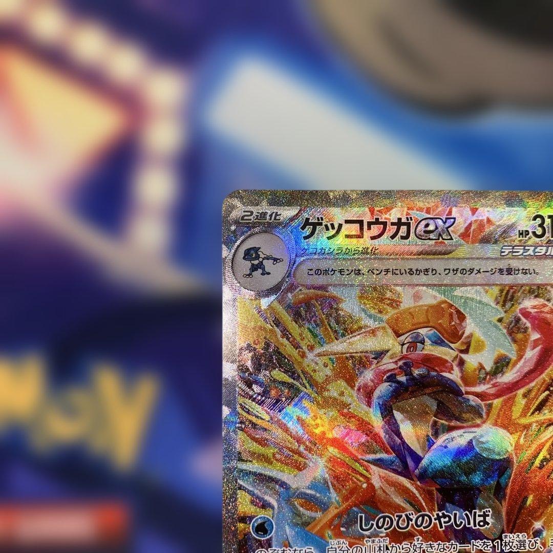 【美品、センタリング良好】ゲッコウガex sar クリムゾンヘイズ sv5a