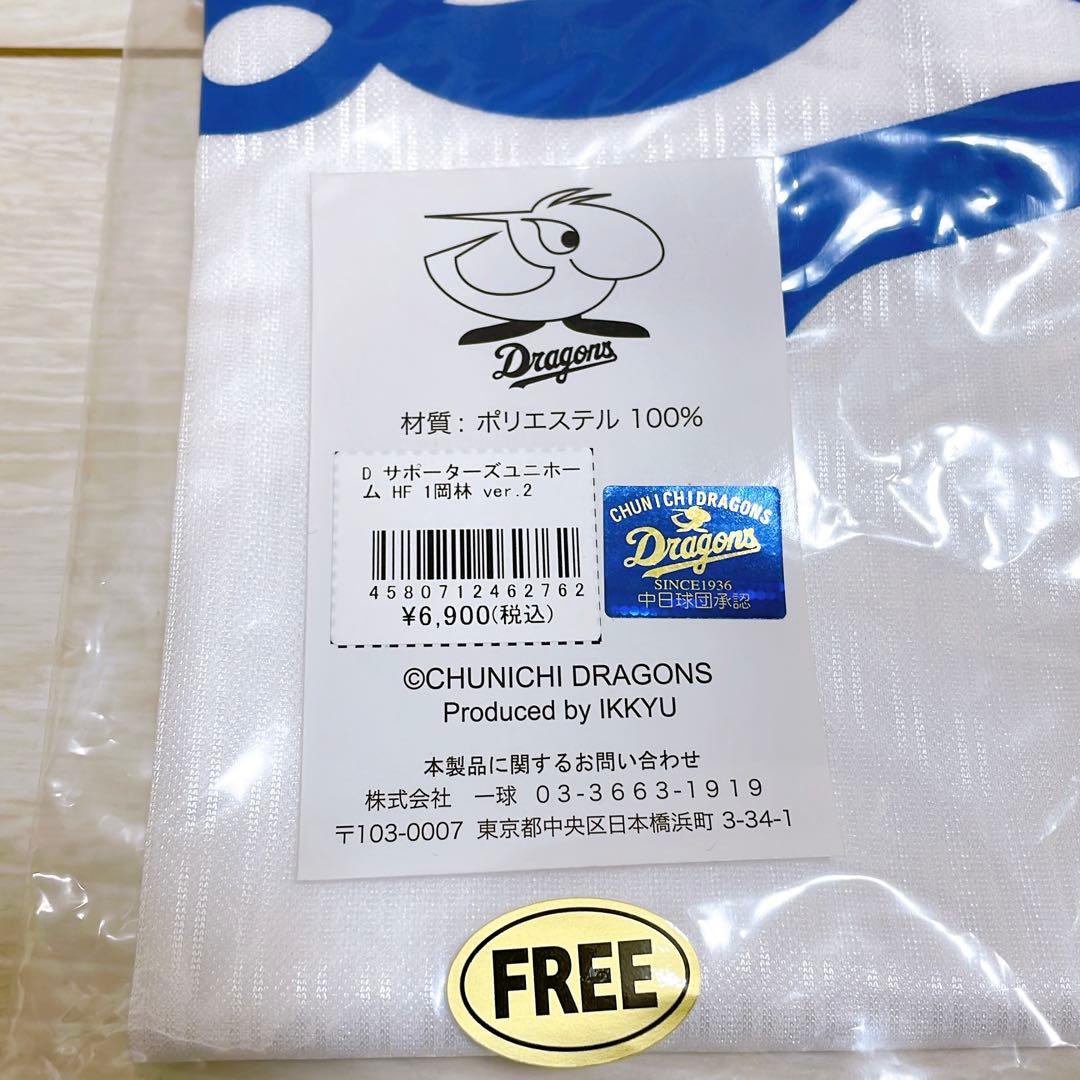 【新品】1 岡林勇希 中日 ドラゴンズ ユニフォーム ユニホーム