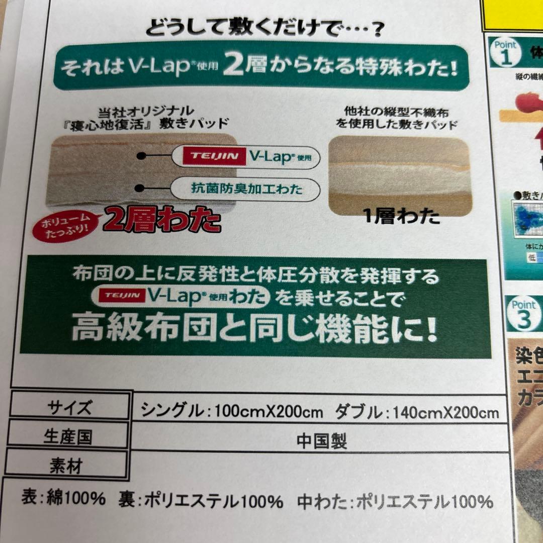 寝心地復活敷きパッド シングル