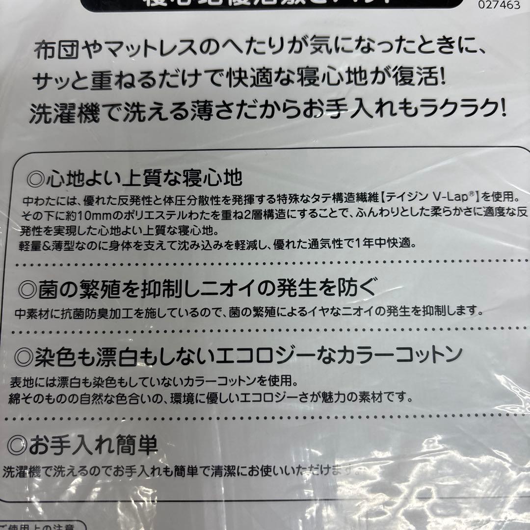 寝心地復活敷きパッド シングル